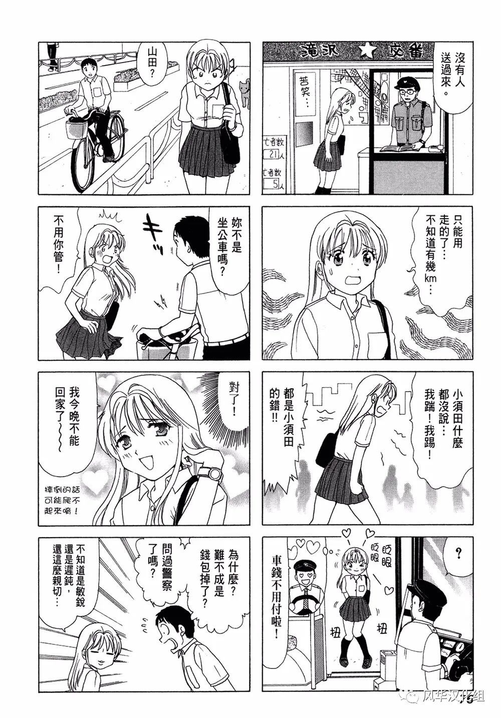 《B型H系》第53话 第2页