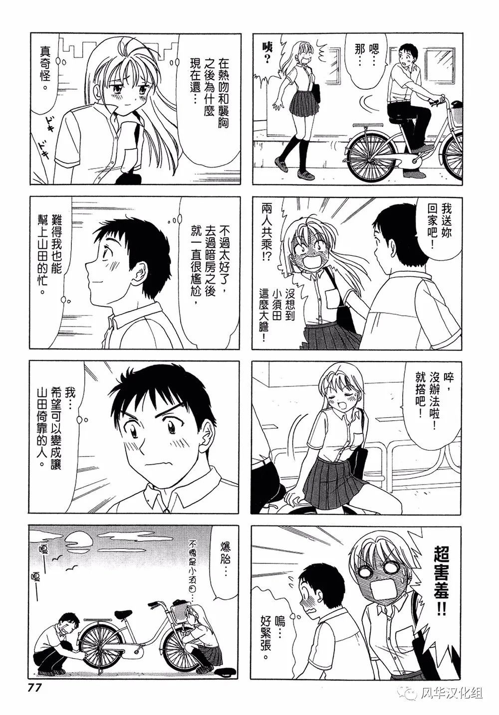 《B型H系》第53话 第3页