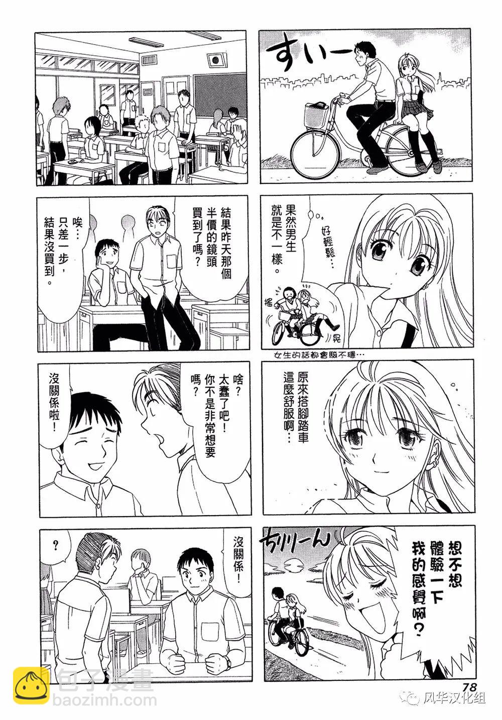 《B型H系》第53话 第4页
