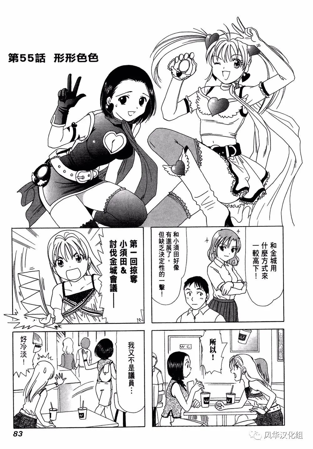 《B型H系》第55话 第1页