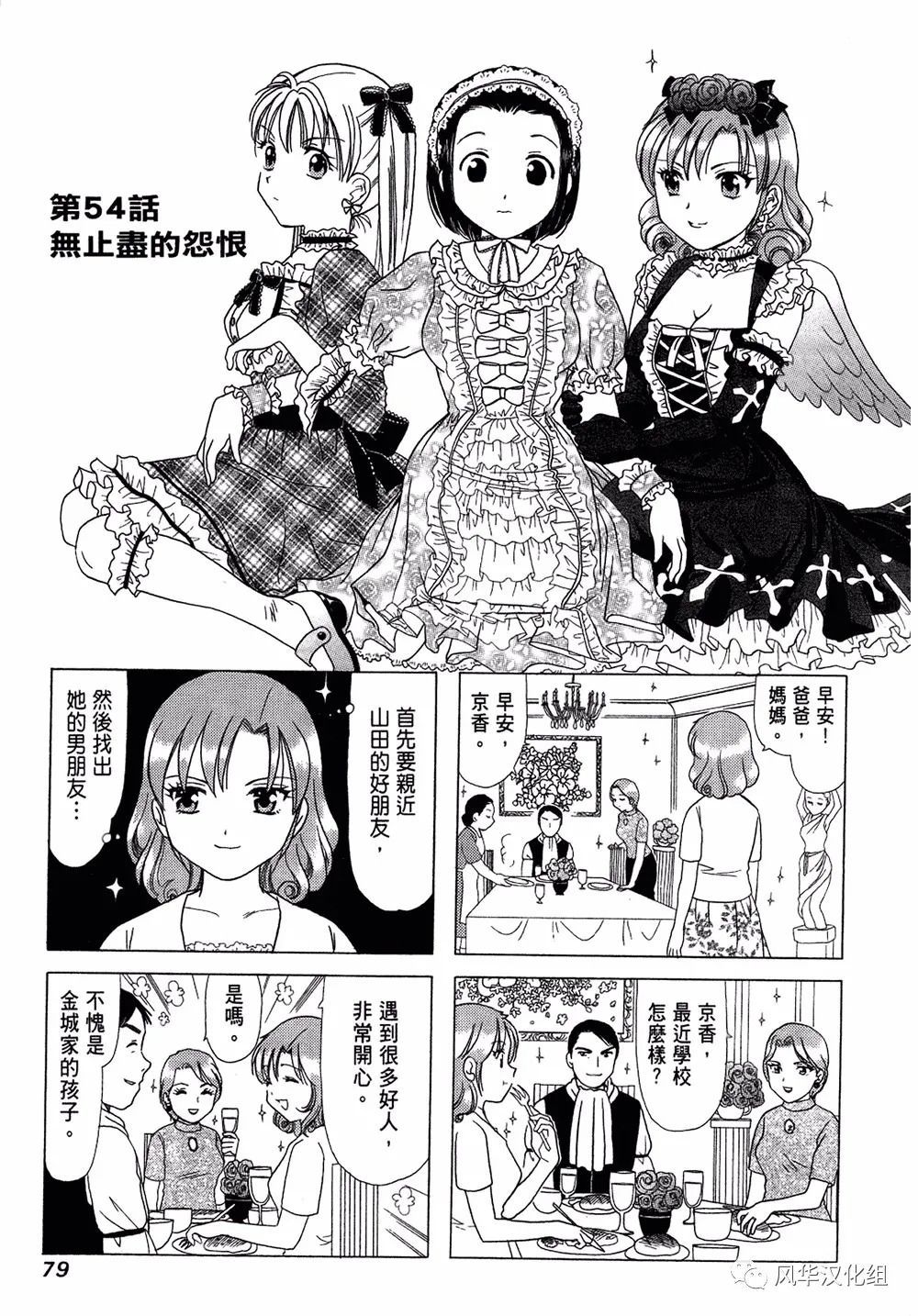 《B型H系》第54话 第1页