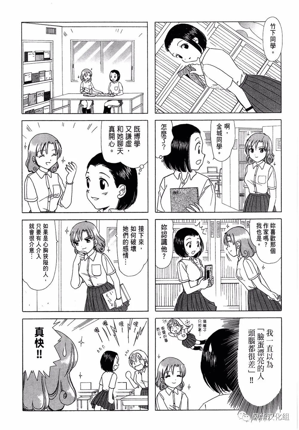 《B型H系》第54话 第2页