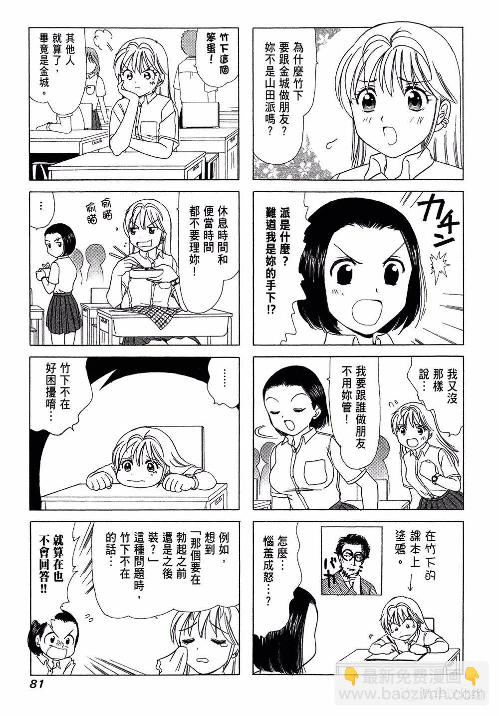 《B型H系》第54话 第3页