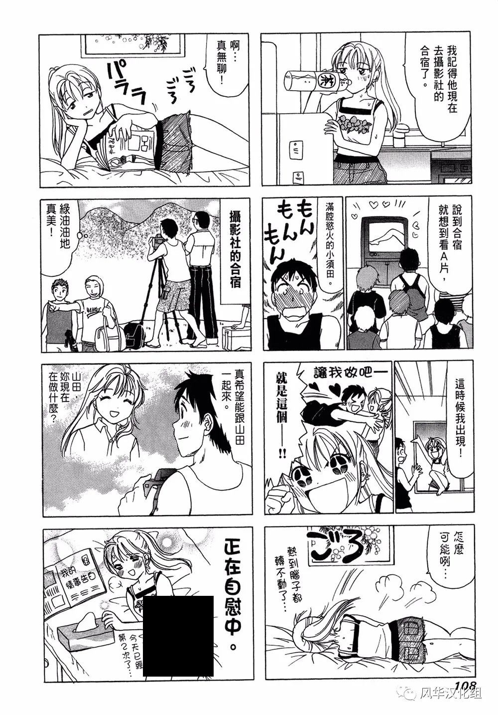 《B型H系》第60话 第2页