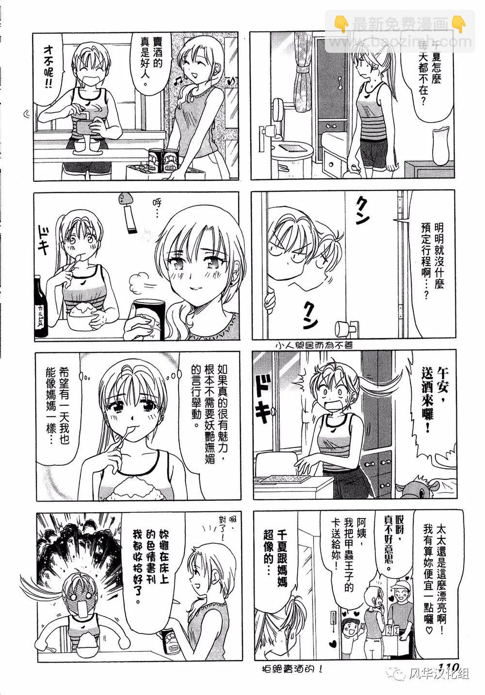《B型H系》第60话 第4页