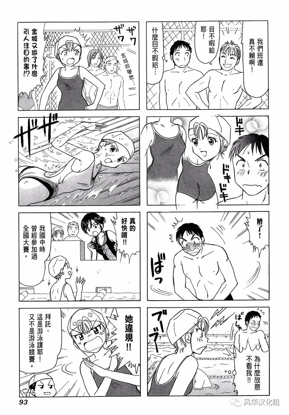 《B型H系》第57话 第3页