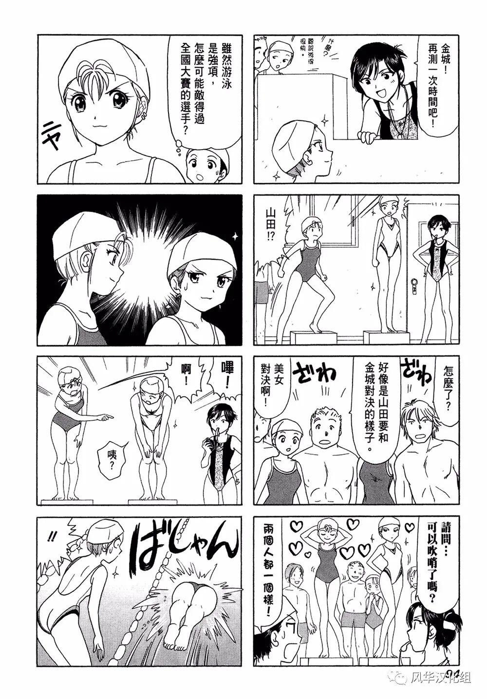 《B型H系》第57话 第4页