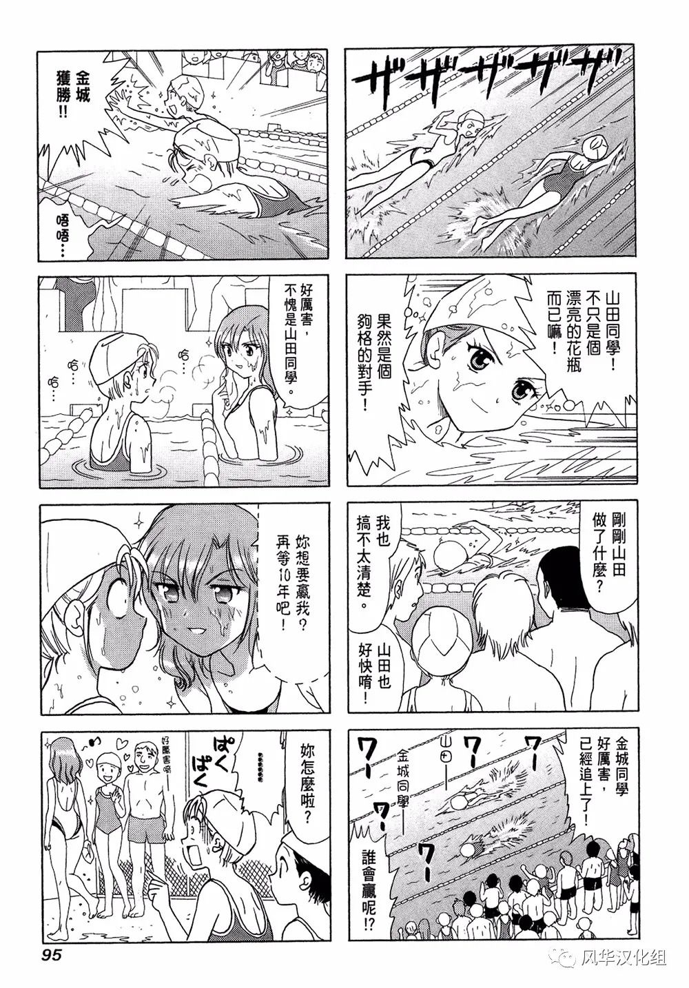 《B型H系》第57话 第5页