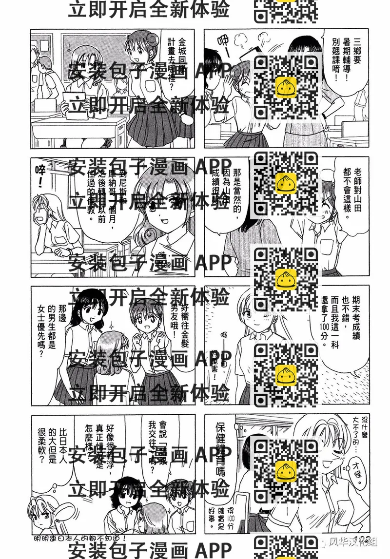 《B型H系》第59话 第2页