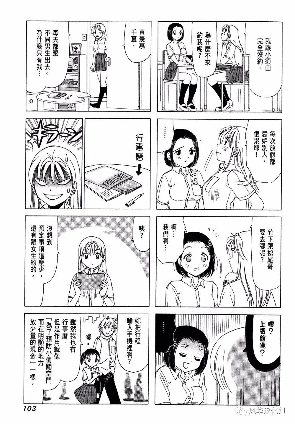 《B型H系》第59话 第3页