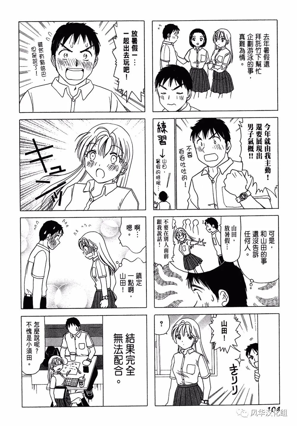 《B型H系》第59话 第4页