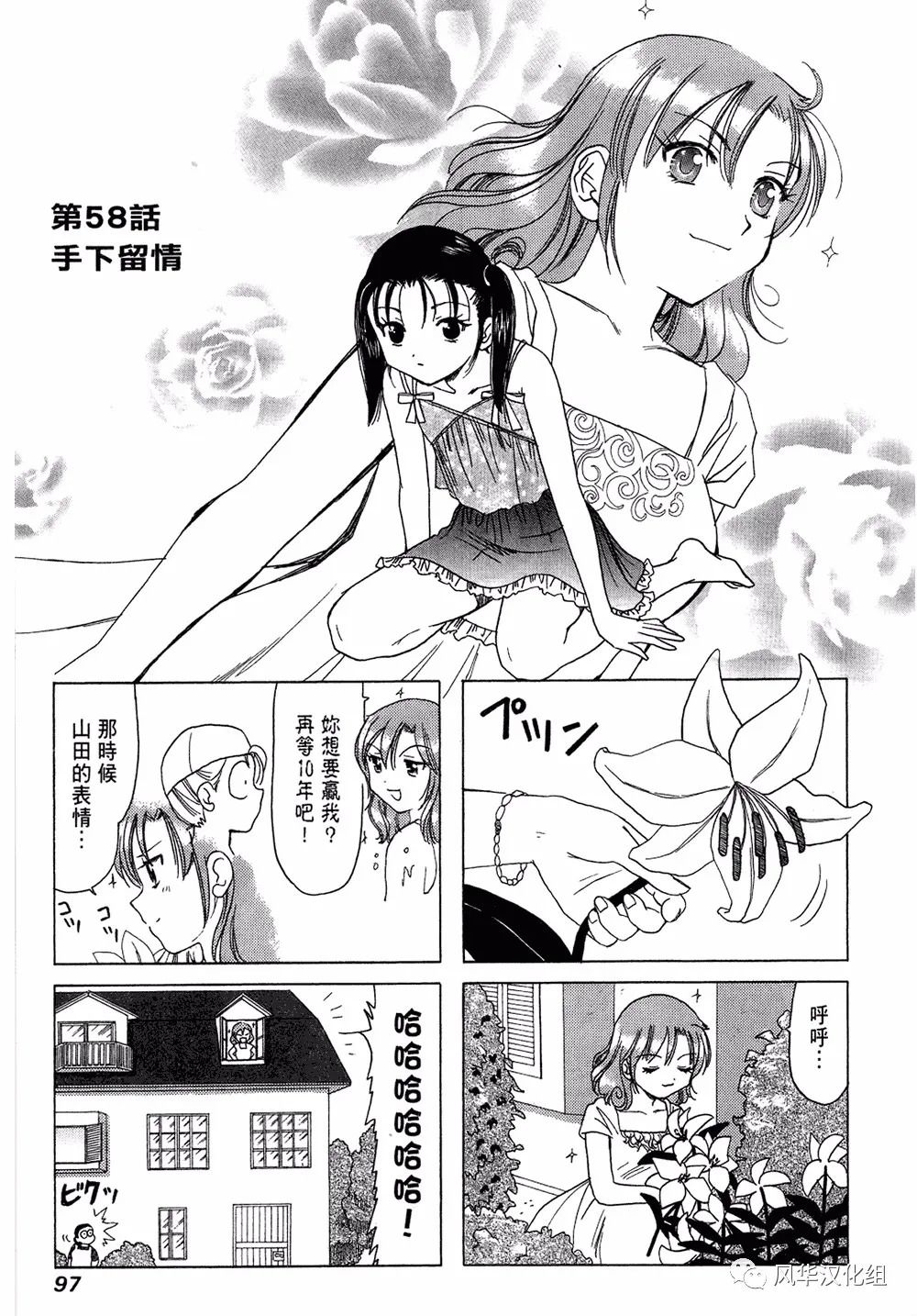 《B型H系》第58话 第1页