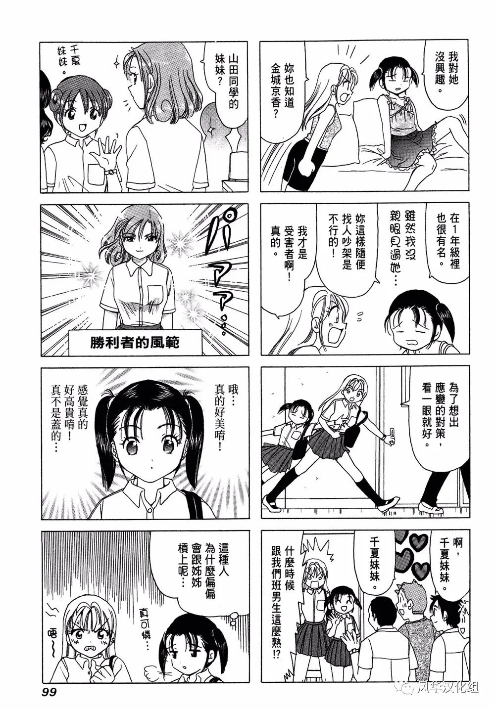 《B型H系》第58话 第3页