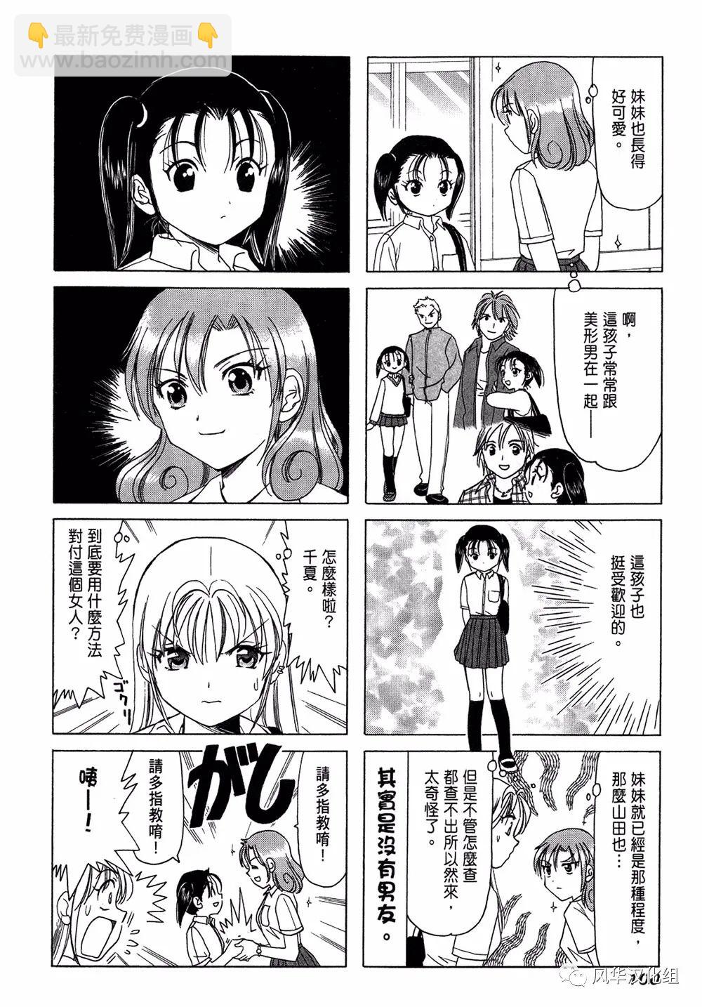 《B型H系》第58话 第4页
