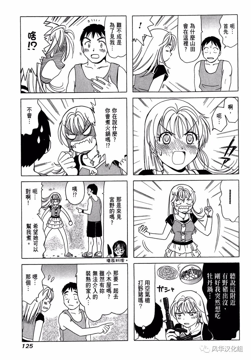 《B型H系》第64话 第3页