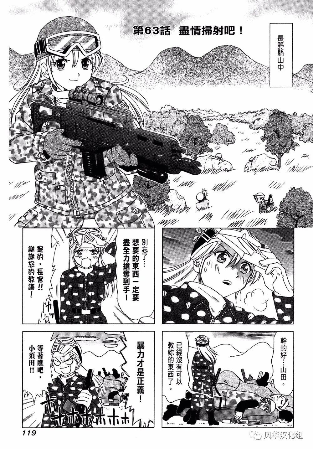 《B型H系》第63话 第1页