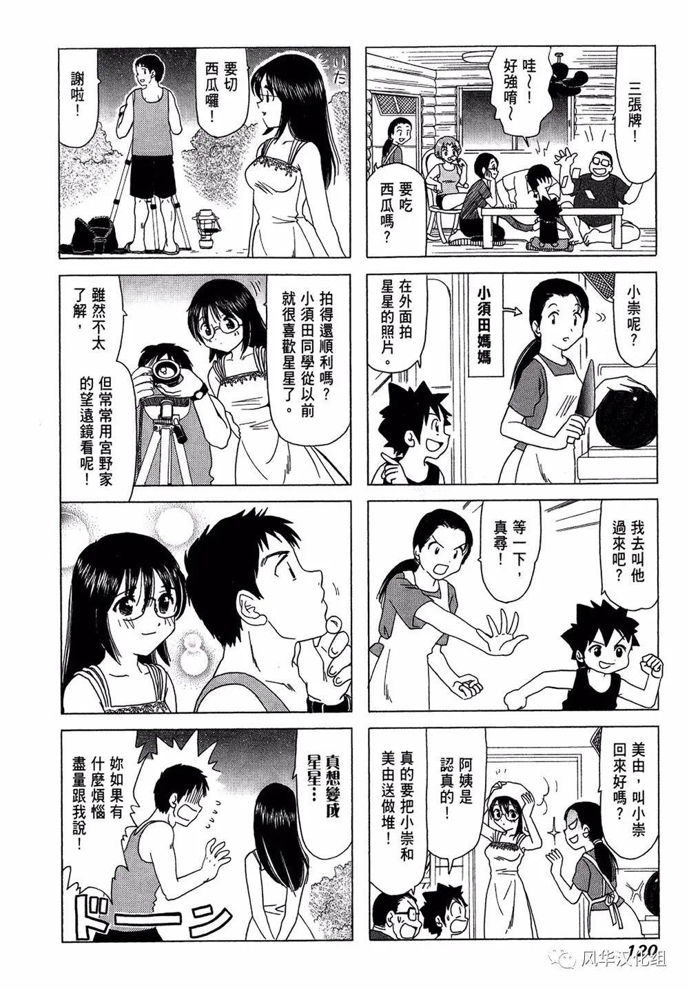 《B型H系》第63话 第2页
