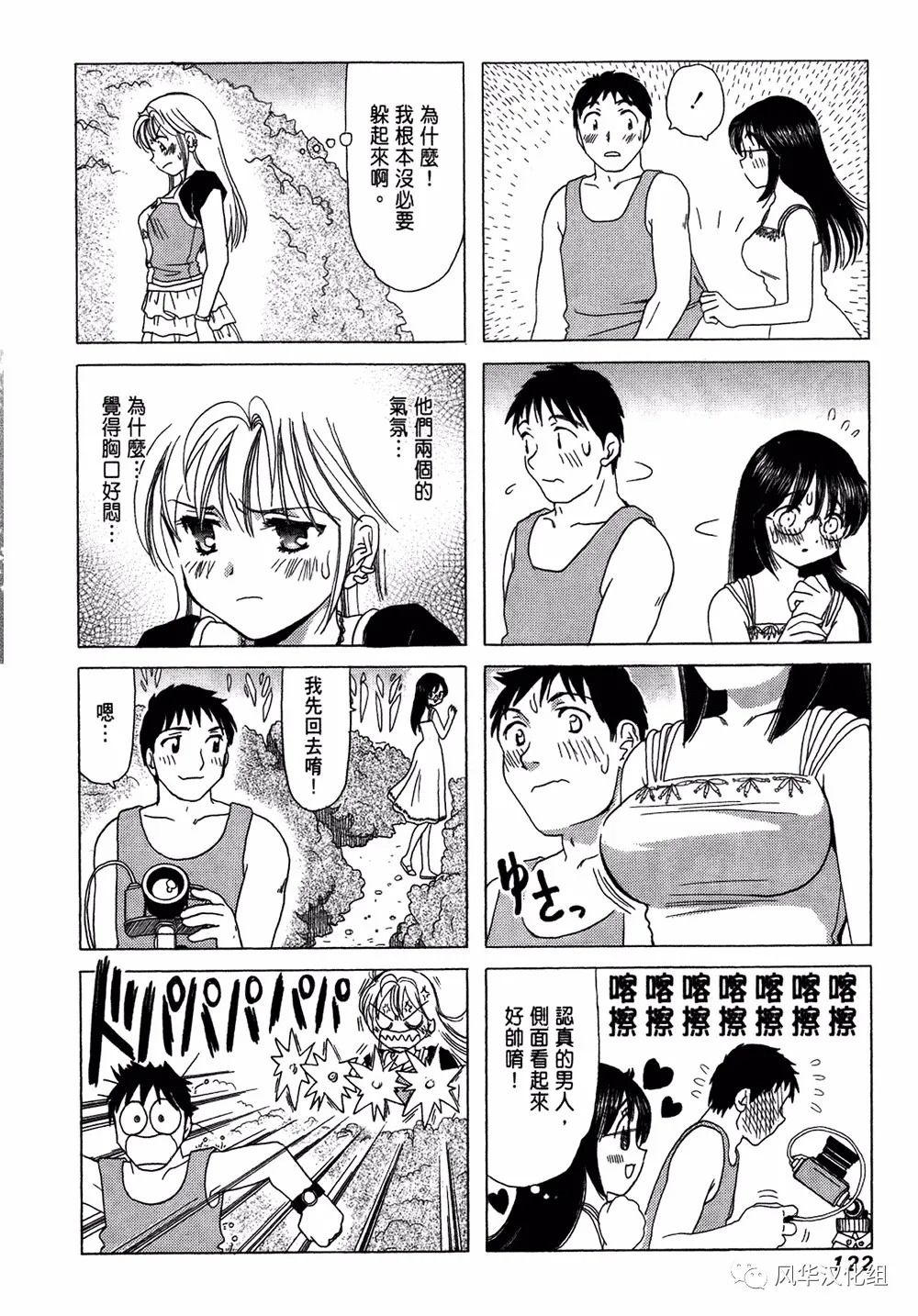 《B型H系》第63话 第4页