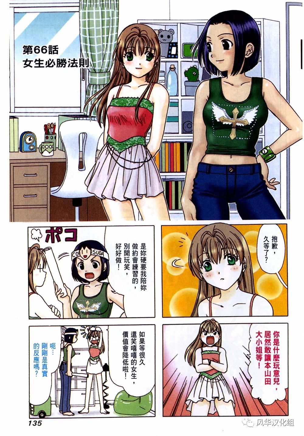 《B型H系》第66话 第1页