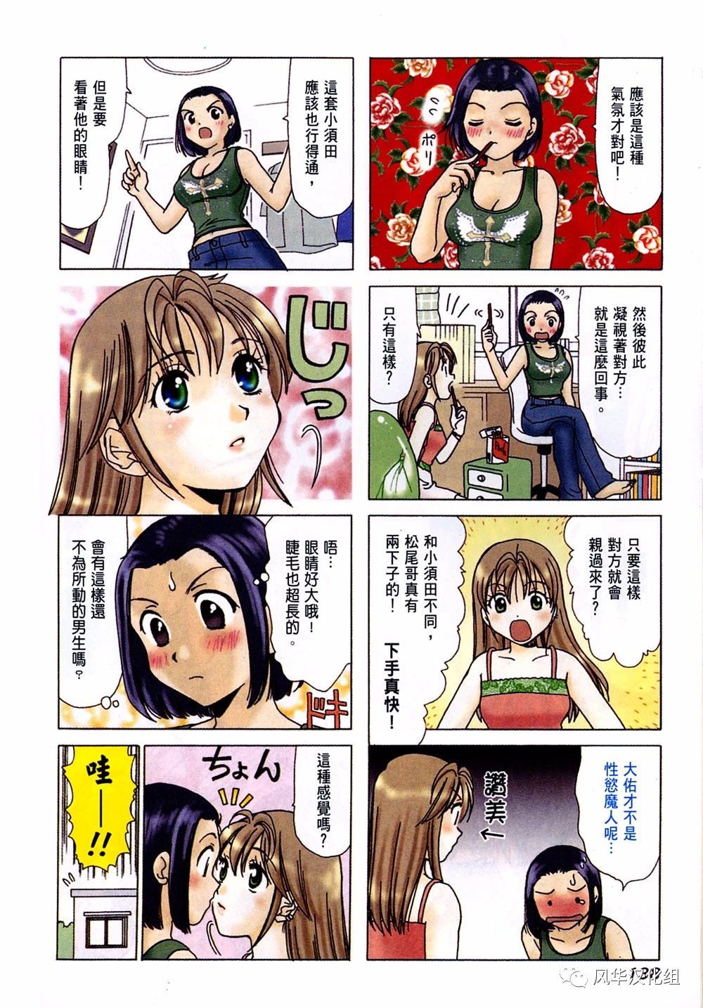 《B型H系》第66话 第4页