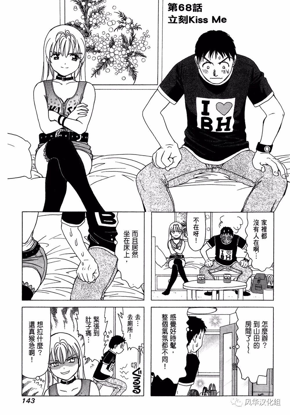 《B型H系》第68话 第1页