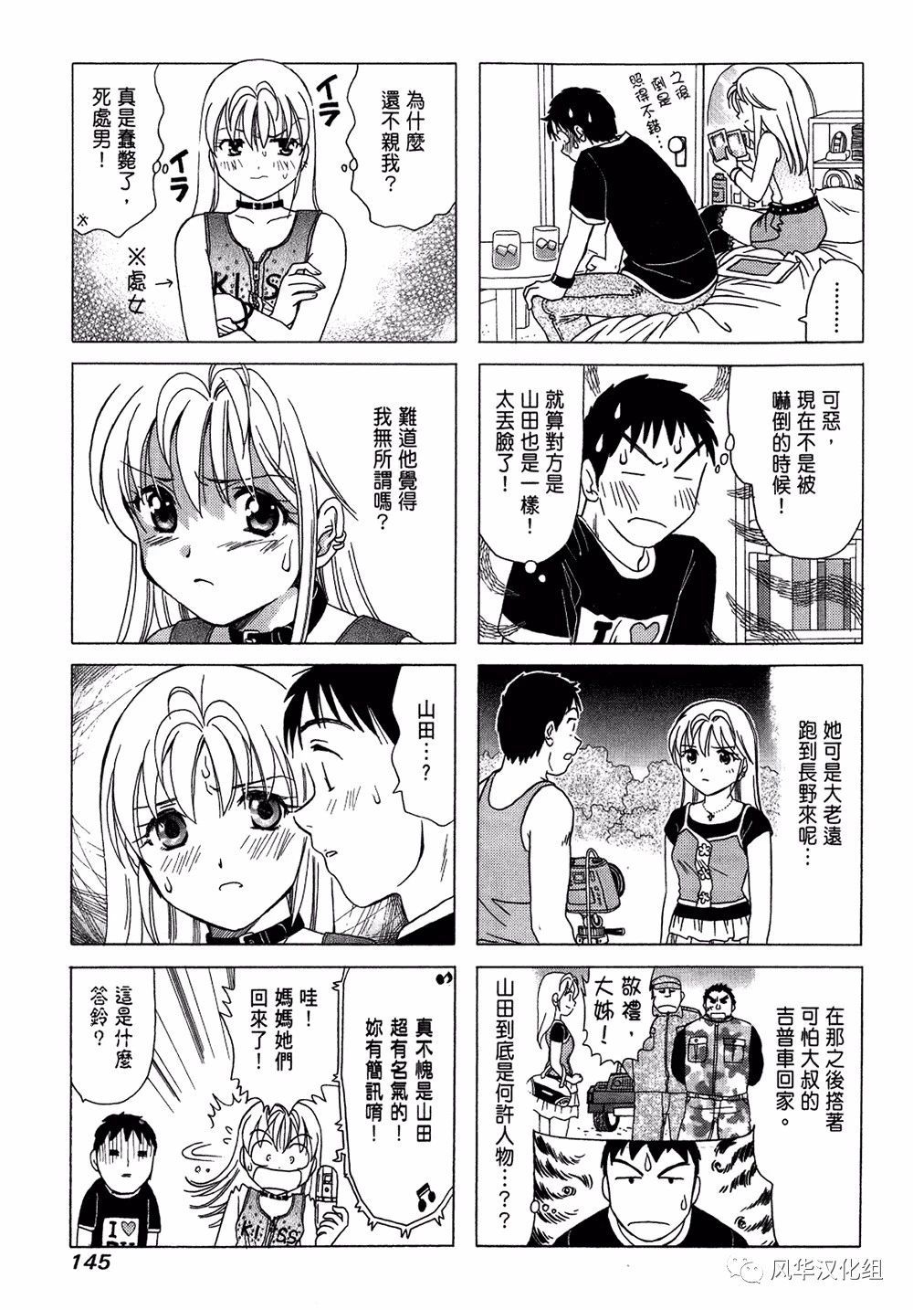 《B型H系》第68话 第3页