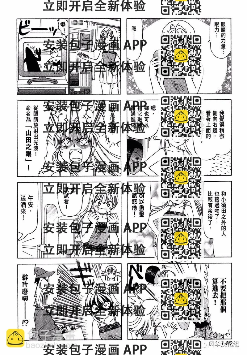 《B型H系》第67话 第2页