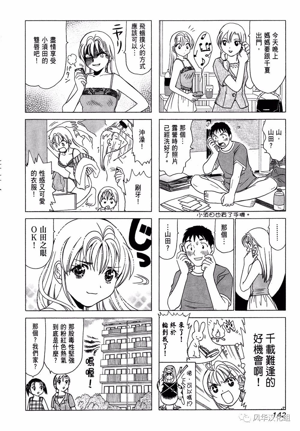 《B型H系》第67话 第4页