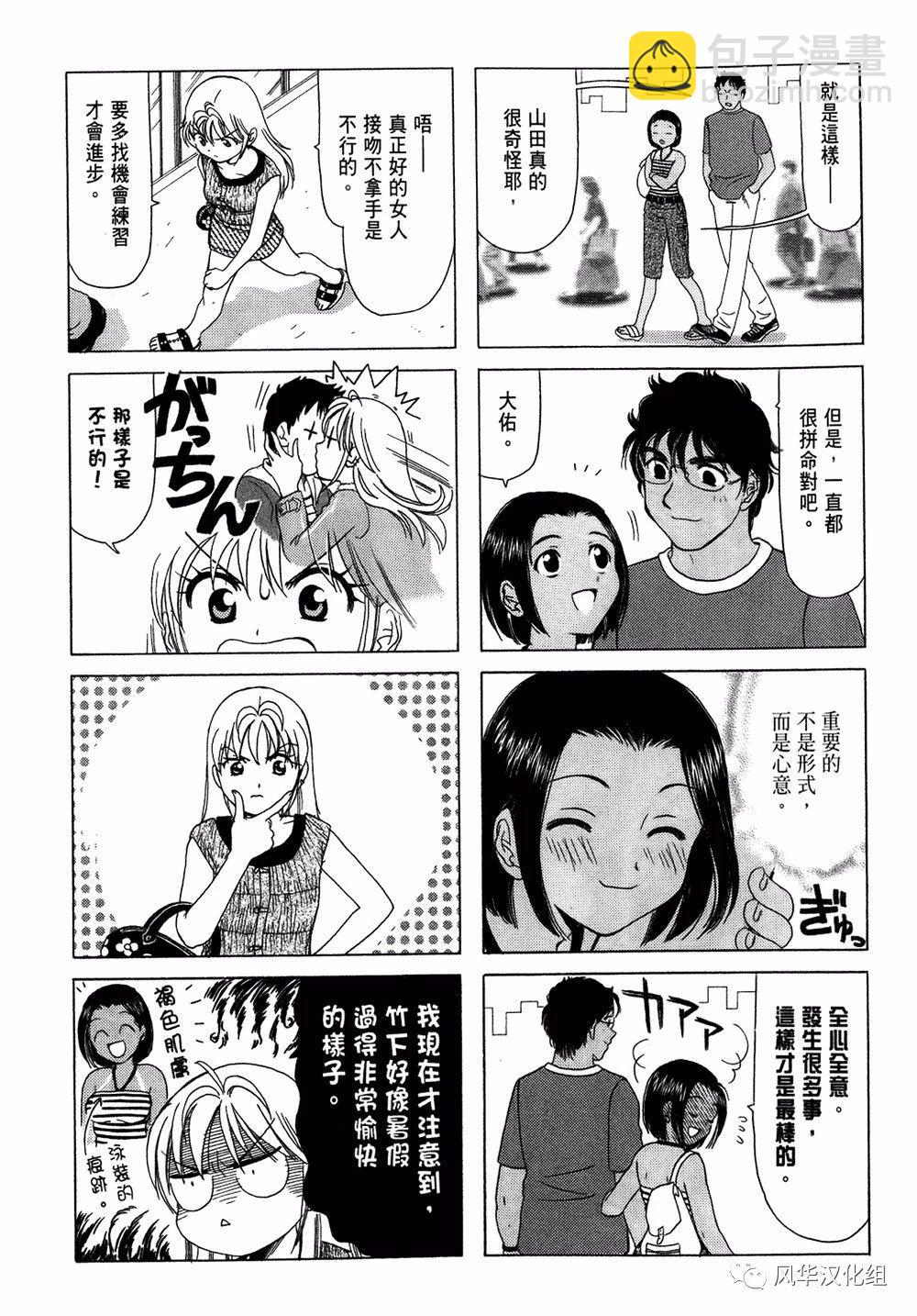 《B型H系》第65话 第3页
