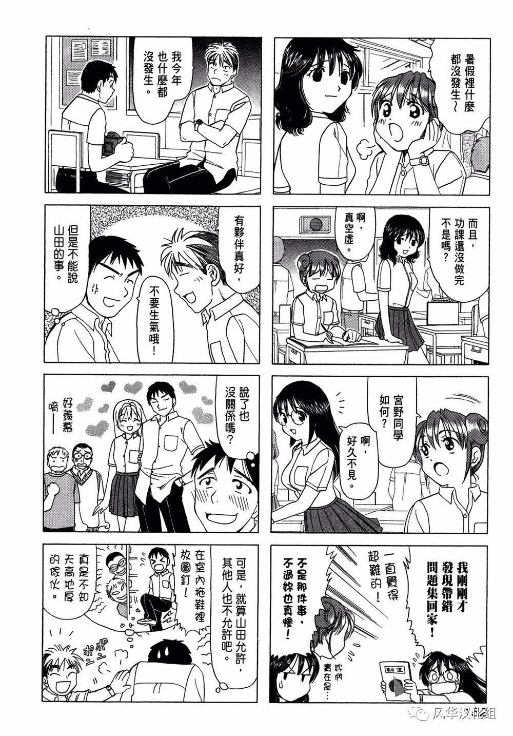 《B型H系》第70话 第2页