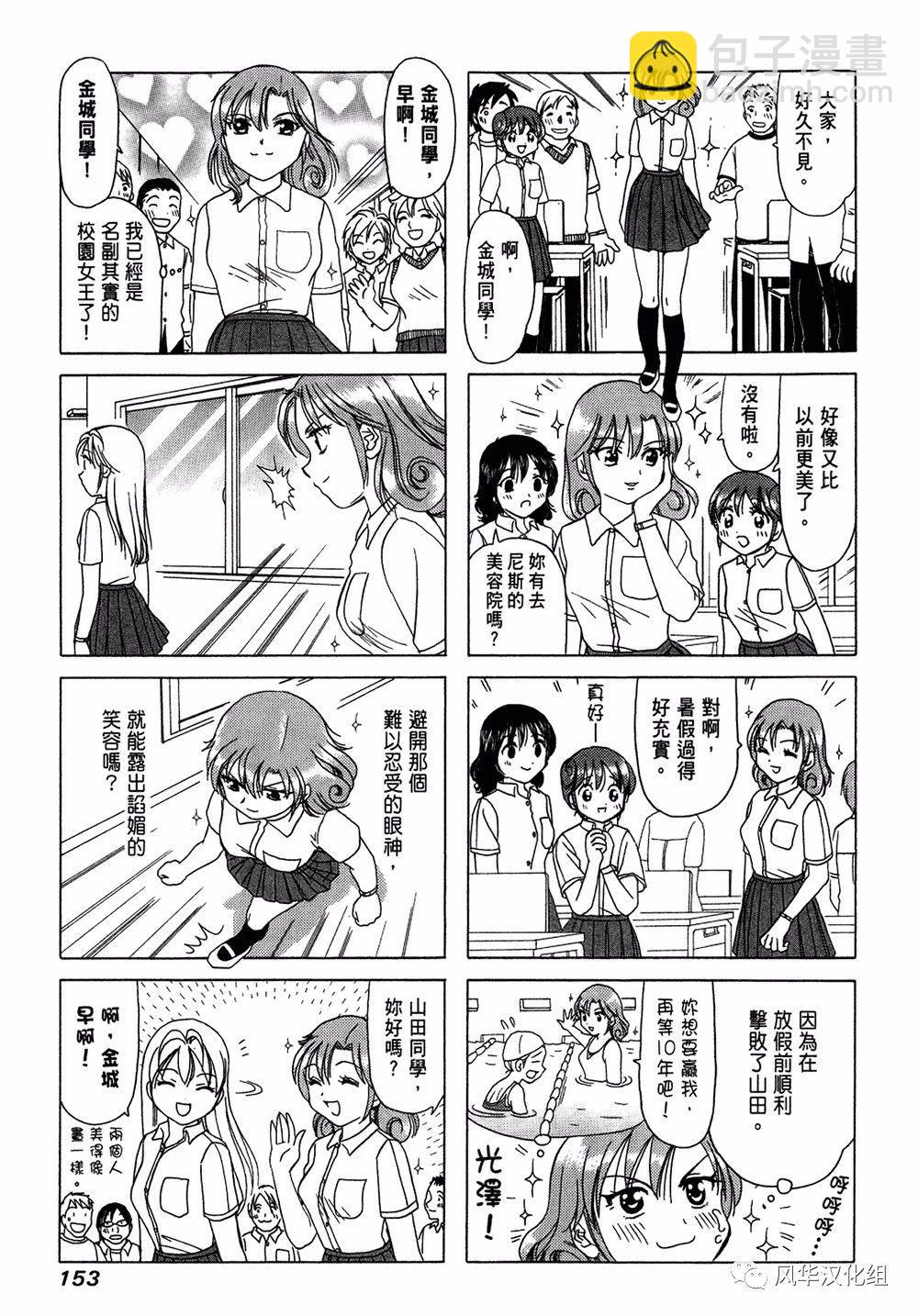 《B型H系》第70话 第3页