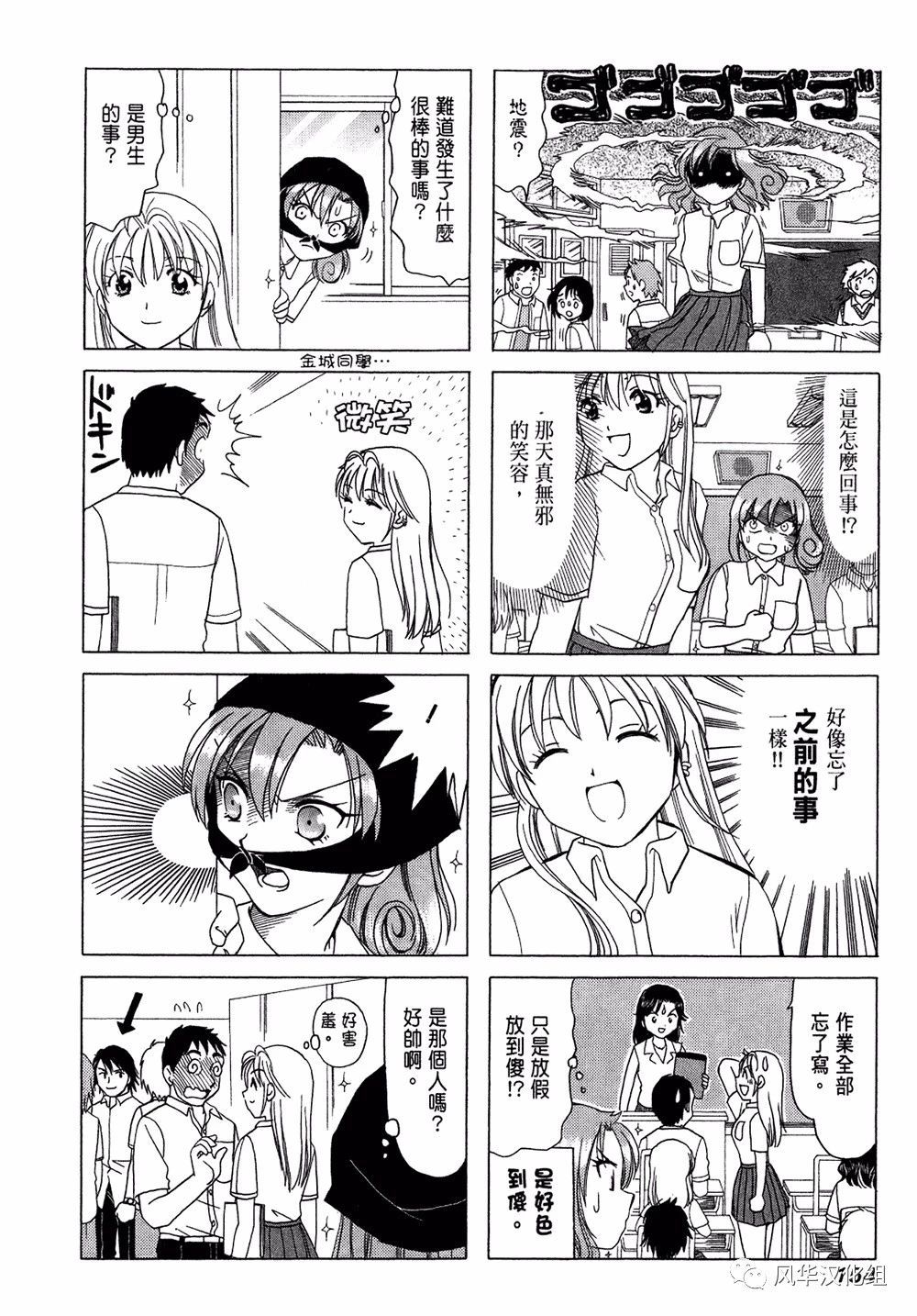 《B型H系》第70话 第4页