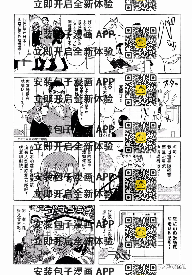 《B型H系》第72话 第2页