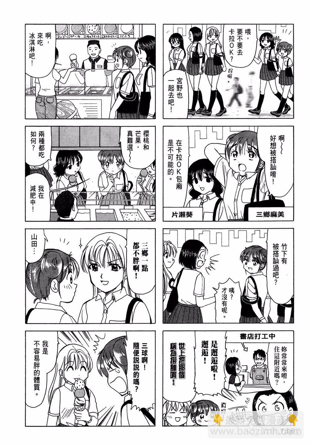 《B型H系》第71话 第2页
