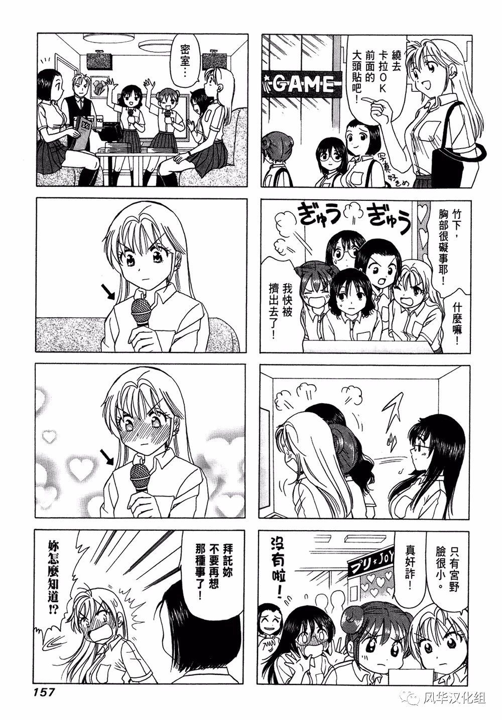 《B型H系》第71话 第3页