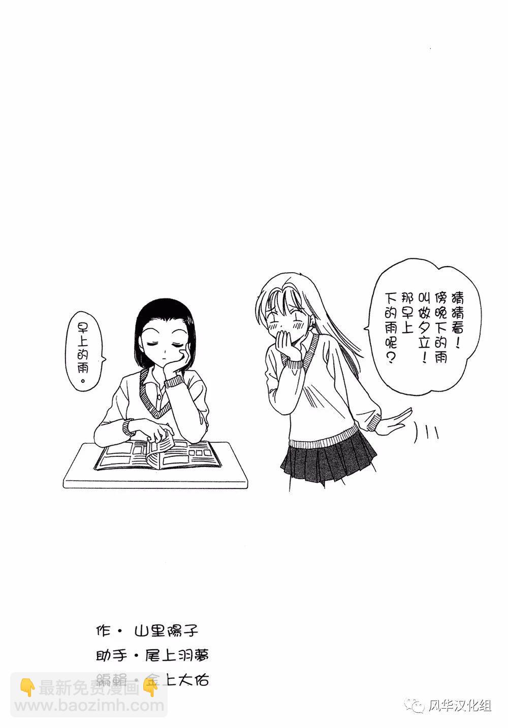 《B型H系》第71话 第6页