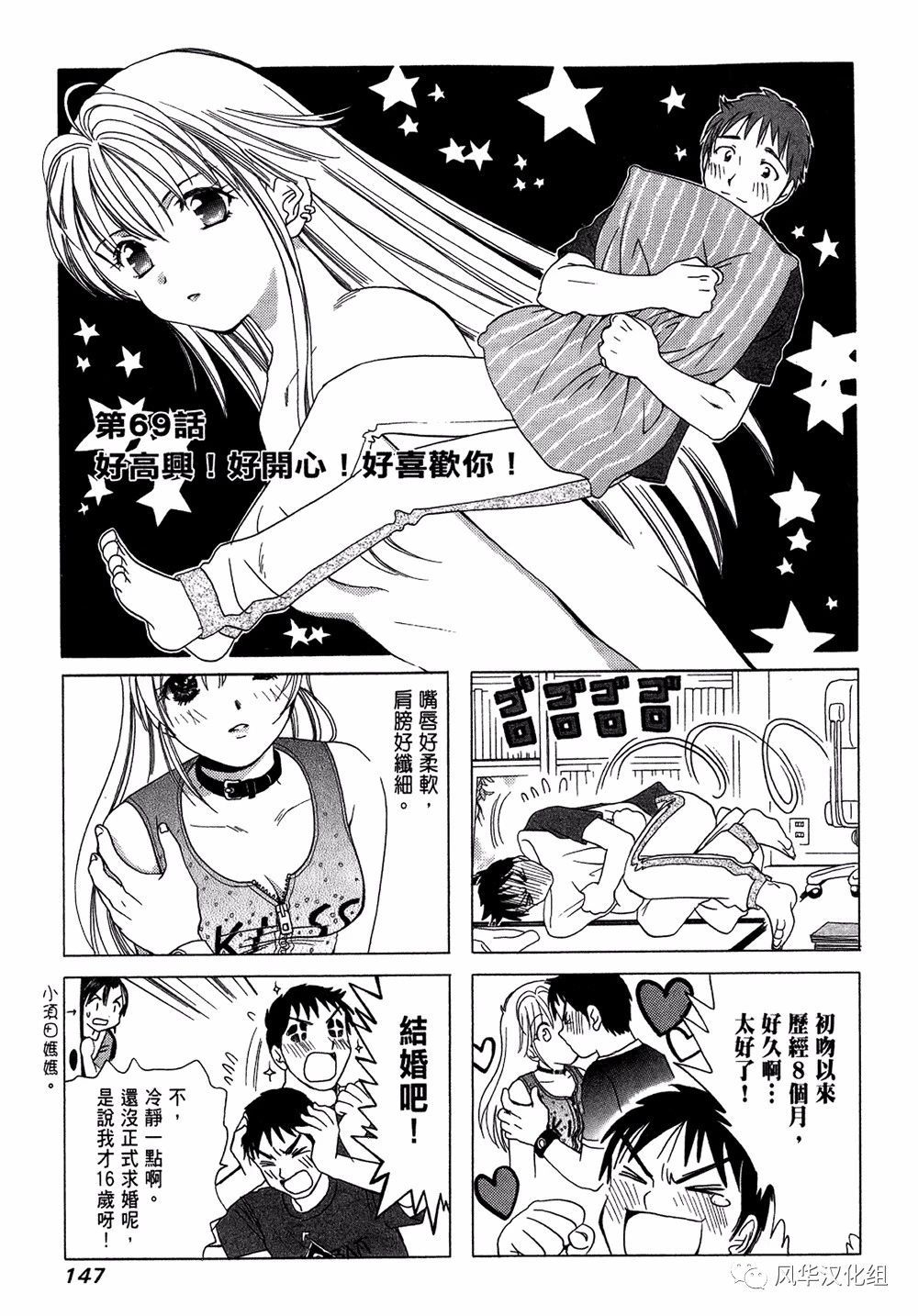 《B型H系》第69话 第1页