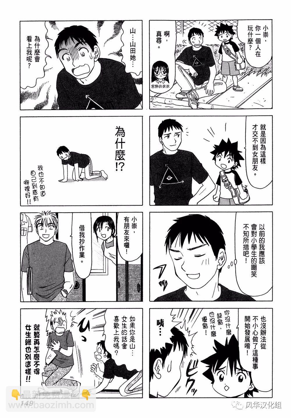 《B型H系》第69话 第3页