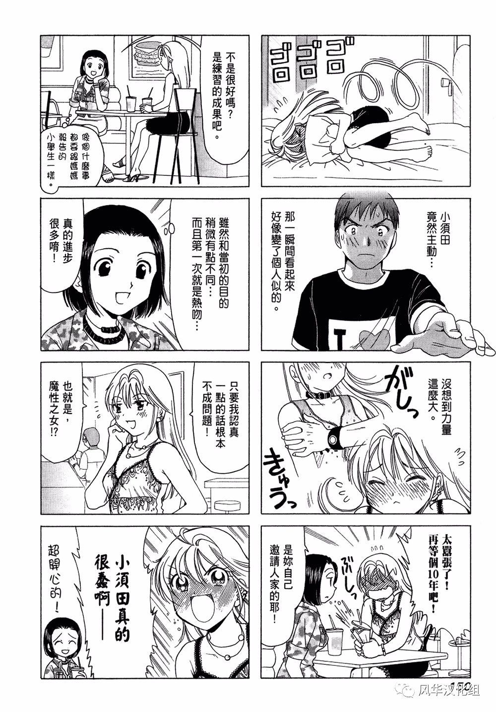 《B型H系》第69话 第4页