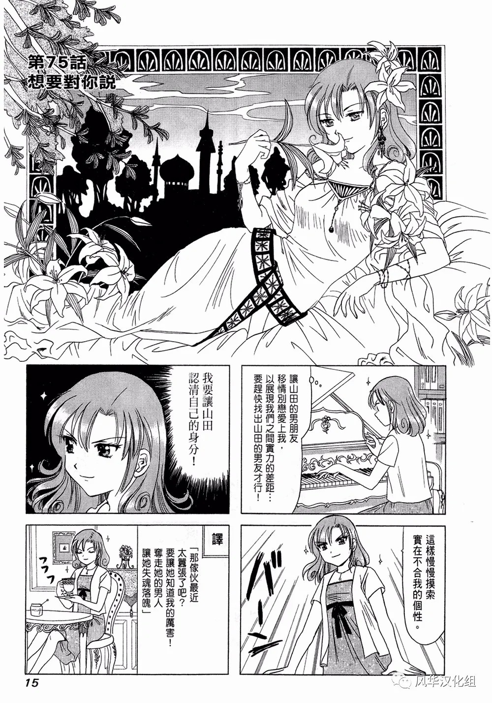 《B型H系》第75话 第1页