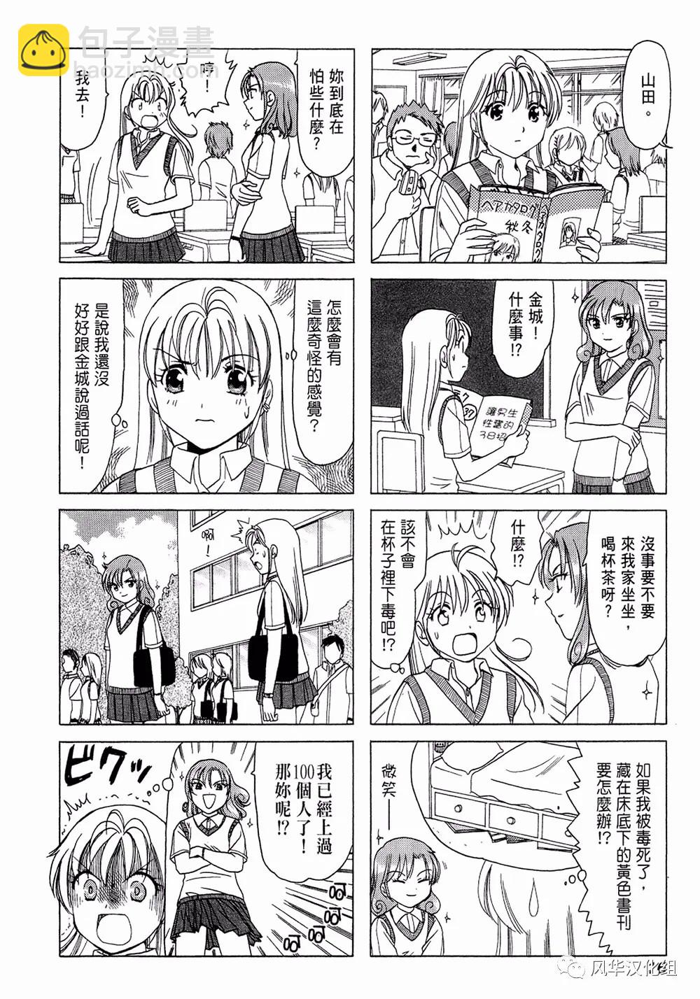 《B型H系》第75话 第2页