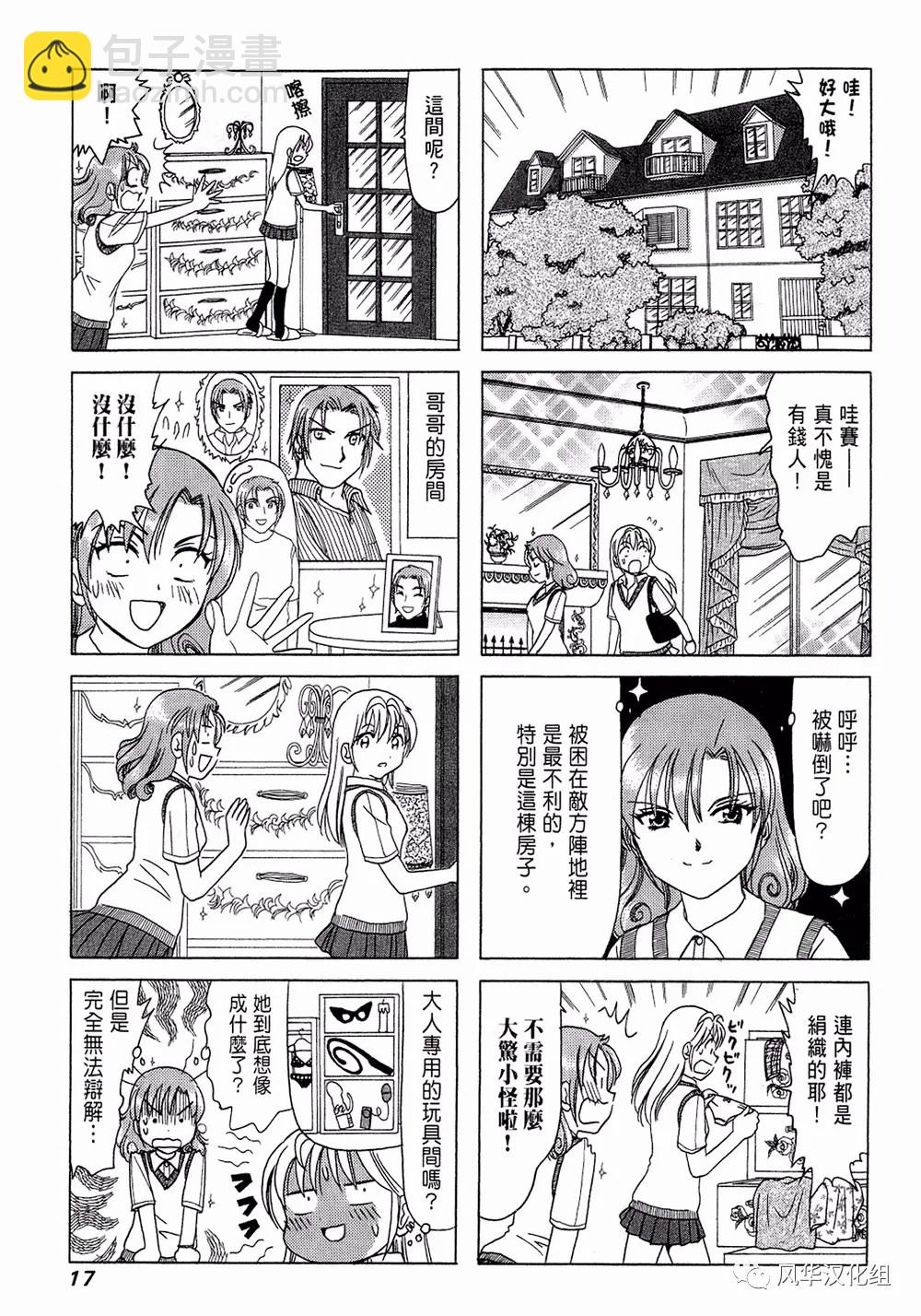《B型H系》第75话 第3页