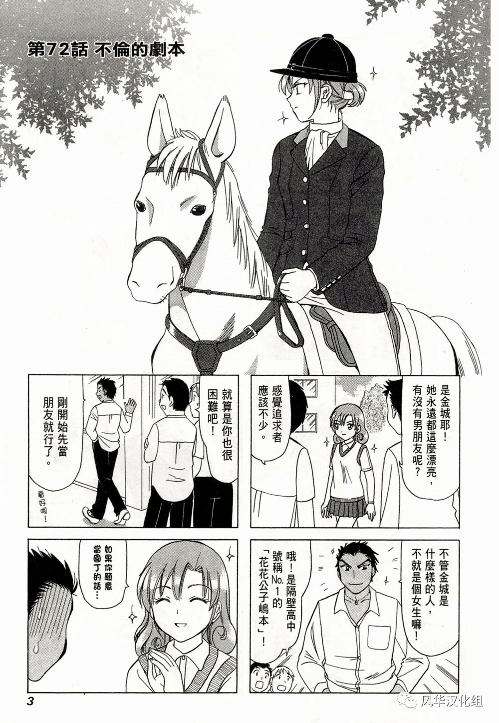 《B型H系》第73话 第1页