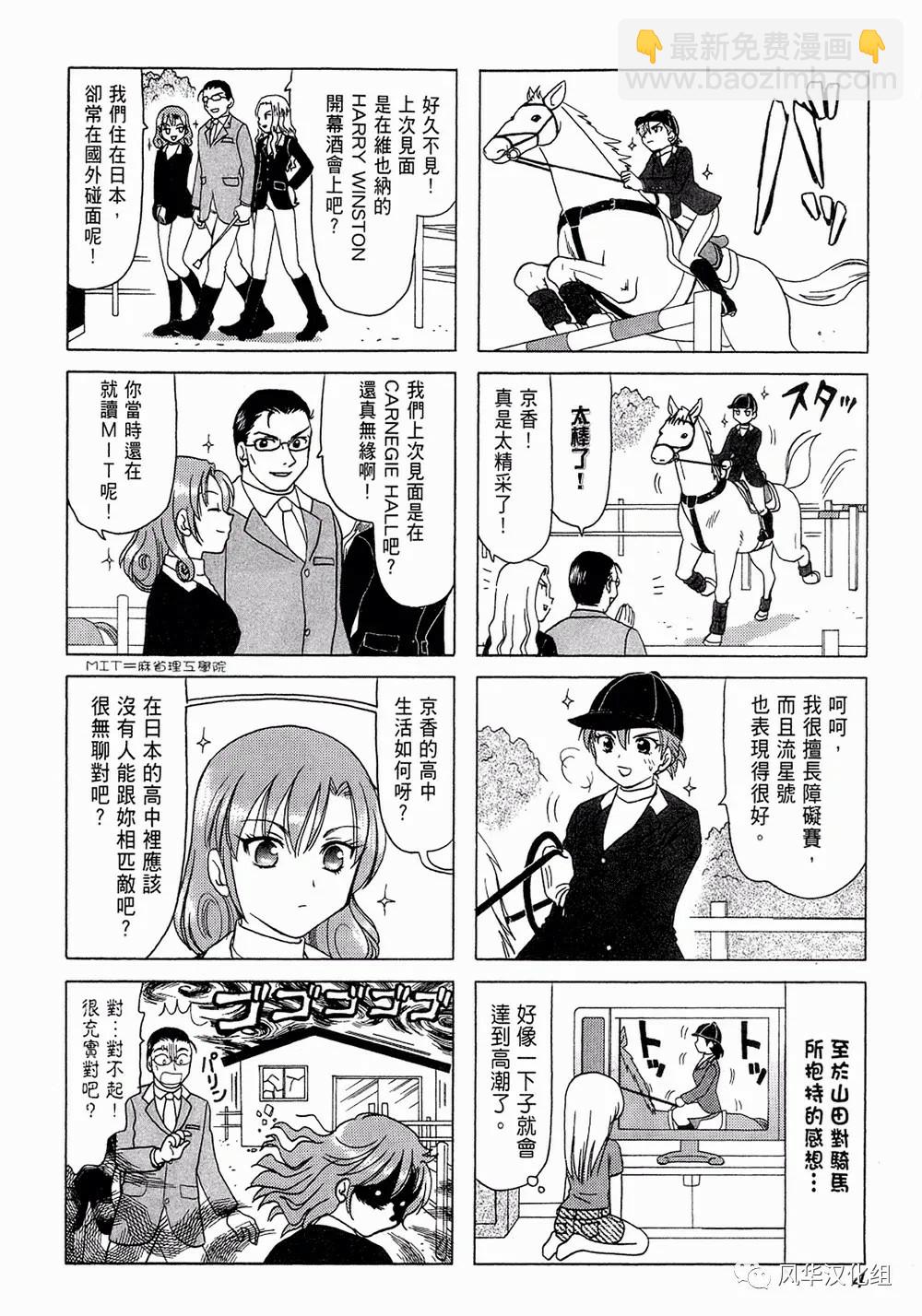 《B型H系》第73话 第2页