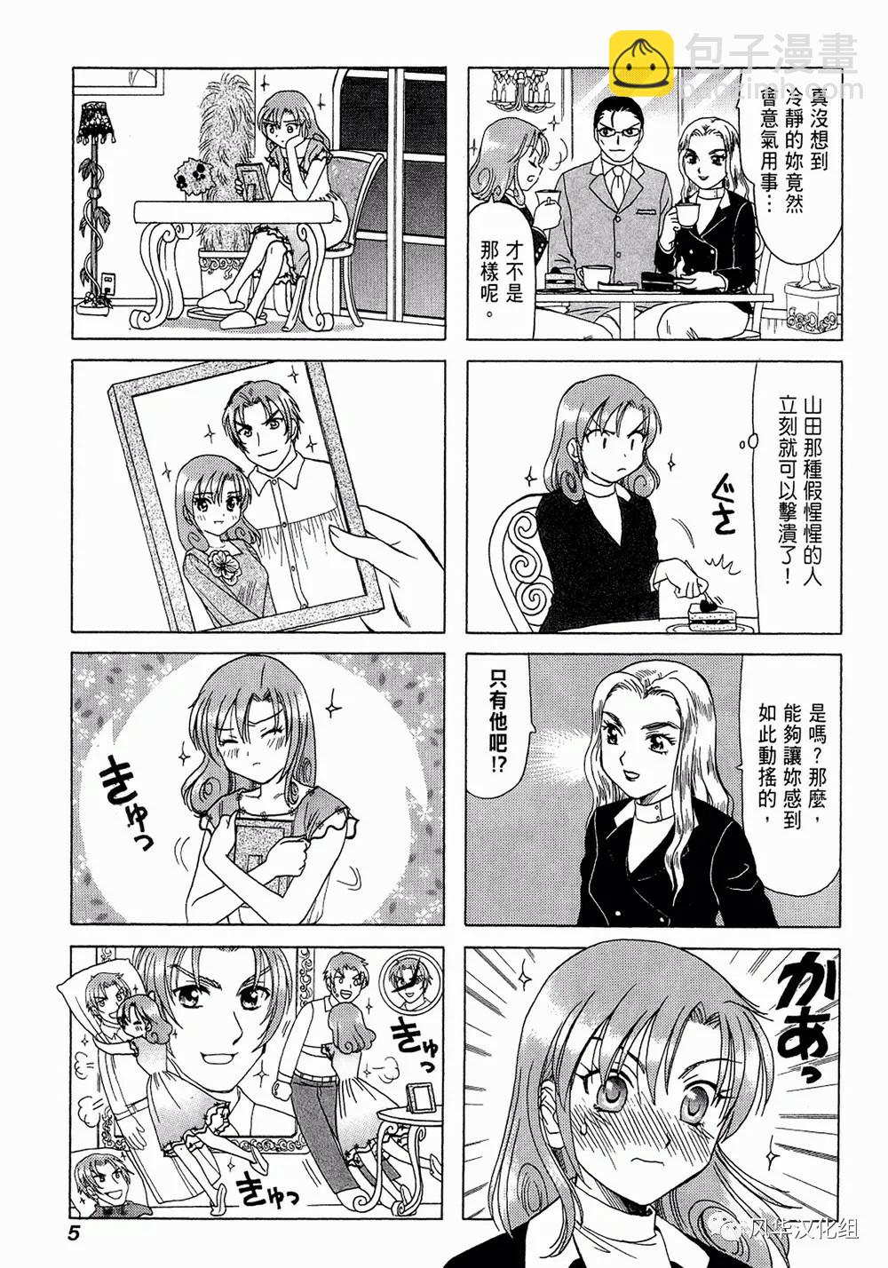 《B型H系》第73话 第3页