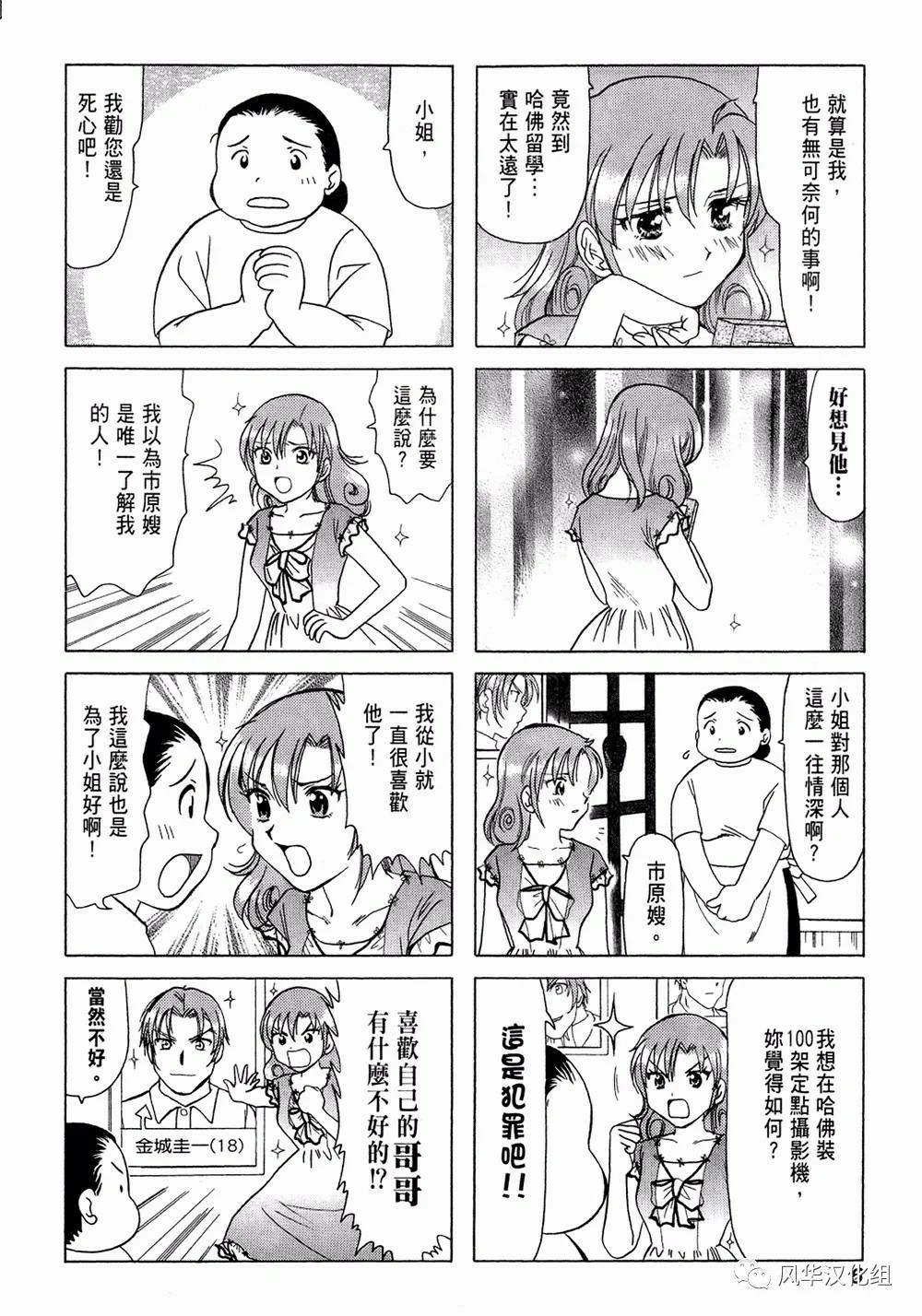 《B型H系》第73话 第4页