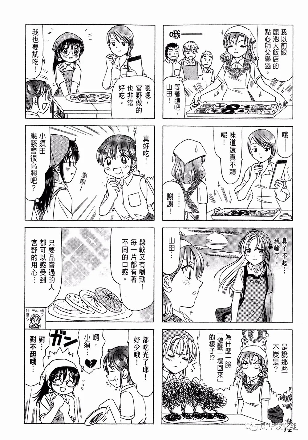 《B型H系》第74话 第2页
