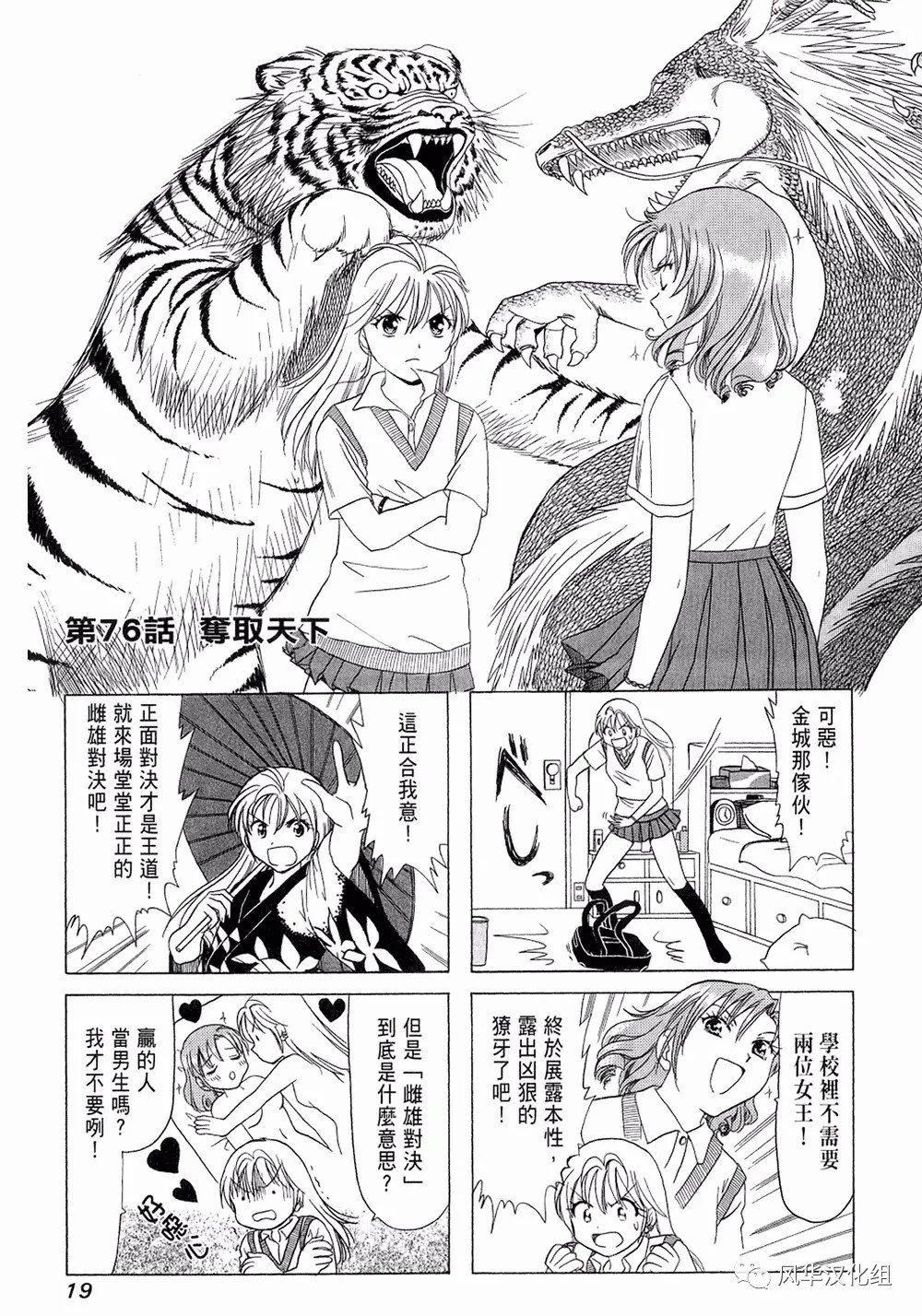 《B型H系》第76话 第1页