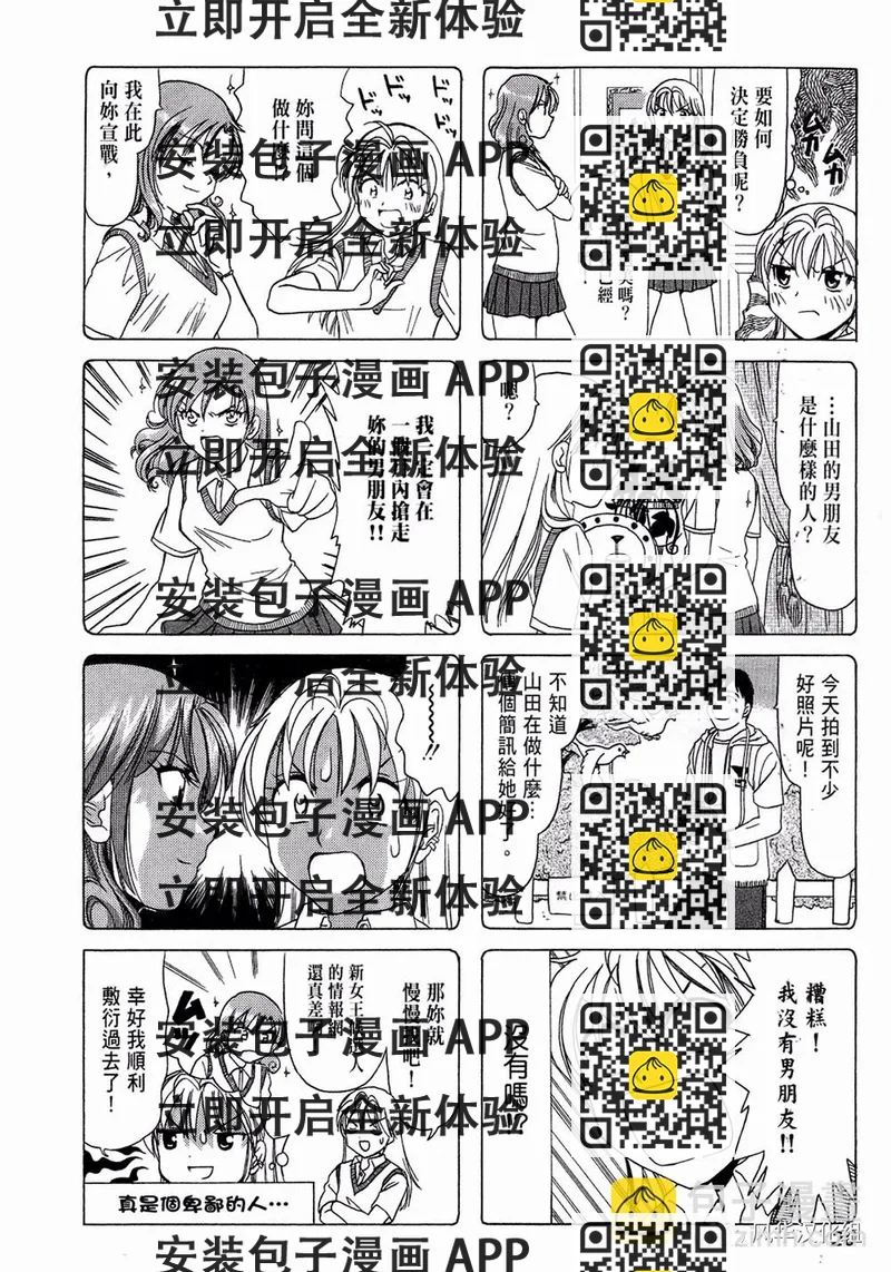 《B型H系》第76话 第2页