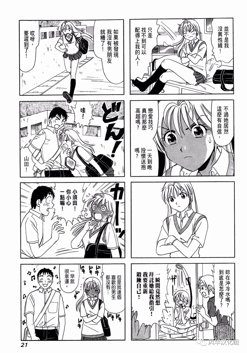 《B型H系》第76话 第3页